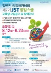 공지사항-2013년 하반기 일반인 창업아카데미(제7기 JST 창업스쿨) 교육생 모집 안내 내용 | 남동구청 행정복지센터>구월1동>우리동소식... 