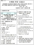 반 구역 조정에 의한 논현2동 28통장 모집 내용 | 남동구청 행정복지센터>구월1동>우리동소식 공지사항-통 &>183; 반 구역 조정에 의한 논현2동... 