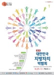공지사항-제2회 대한민국 지방자치박람회 내용 | 남동구청 행정복지센터>구월1동>우리동소식 공지사항-제2회 대한민국 지방자치박람회  내용... 