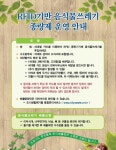 공지사항-RFID방식 음식물류폐기물 종량제 시행 안내 내용 | 남동구청 행정복지센터>구월1동>우리동소식 공지사항-RFID방식 음식물류폐기물... 