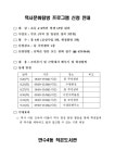 공지사항-만수4동 작은도서관 역사현장탐방 교실 운영 내용 | 남동구청 행정복지센터>구월1동>우리동소식 공지사항-만수4동 작은도서관... 