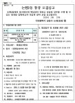 공지사항-논현2동 제22,26통장 모집공고 내용 | 남동구청 행정복지센터>구월1동>우리동소식 공지사항-논현2동 제22,26통장 모집공고  내용... 