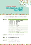 공지사항-2015 미추홀Book 선포식 &amp; 북콘서트 홍보 내용 | 남동구청 행정복지센터>구월1동>우리동소식 공지사항-2015 미추홀Book 선포식... 