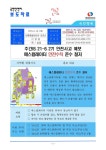 공지사항-주간(06.21~06.27)안전사고 예보 내용 | 남동구청 행정복지센터>구월1동>우리동소식 공지사항-주간(06.21~06.27)안전사고 예보  내용... 