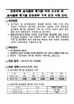공지사항-음식물류폐기물 전용봉투 가격 인상 (시행 2015.7.1.) 안내 내용 | 남동구청 행정복지센터>구월1동>우리동소식 공지사항... 