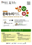 공지사항-2015년도 문화누리카드 발급기간 연장 안내 내용 | 남동구청 행정복지센터>구월1동>우리동소식 공지사항-2015년도 문화누리카드... 