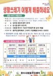 내용 | 남동구청 행정복지센터>구월1동>우리동소식 공지사항... 이렇게 버리세요!  내용 | 남동구청 행정복지센터>구월1동>우리동소식