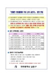 남동구청 행정복지센터>구월1동>우리동소식 공지사항-장애인 전동휠체어 무료 급속 충전기 설치장소 및 운영시간 안내  내용 | 남동구청... 
