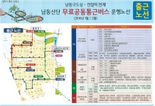 남동산단 무료공동통근버스를 이용하세요. 내용 | 남동구청 행정복지센터>구월1동>우리동소식 공지사항-교통이 불편하신가요? 남동산단... 