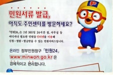 공지사항-민원24 홍보 내용 | 남동구청 행정복지센터>구월1동>우리동소식 공지사항-민원24 홍보  내용 | 남동구청 행정복지센터>구월1동... 