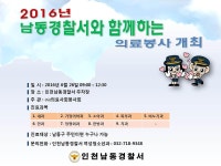 공지사항-남동 주민을 위한 무료 의료봉사 행사 안내 내용 | 남동구청 행정복지센터>구월1동>우리동소식 공지사항-남동 주민을 위한 무료... 