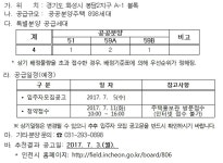 공지사항-장애인주택 특별공급 신청안내(e편한세상 신봉담 : 봉담2지구 A-1블록 공공분양) 내용 | 남동구청 행정복지센터>구월1동>우리동소식... 