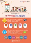 공지사항-2017년 미추홀도서관 다국어자료실 프로그램 홍보 내용 | 남동구청 행정복지센터>구월1동>우리동소식 공지사항-2017년 미추홀도서관... 