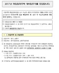 공지사항-2017년 인천도시공사 매입임대주택 예비입주자 모집 안내 내용 | 남동구청 행정복지센터>구월1동>우리동소식 공지사항-2017년... 