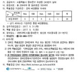 공지사항-민영주택 장애인 특별공급 신청 안내(휘경 해모로... 안내(휘경 해모로 프레스티지)  내용 | 남동구청 행정복지센터>구월1동>우리동소식