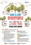 공지사항-2017년 남동 도서관 문화한마당 내용 | 남동구청 행정복지센터>구월1동>우리동소식 공지사항-2017년 남동 도서관 문화한마당  내용... 