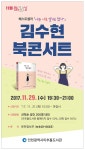 공지사항-미추홀도서관 11월 문화가 있는 날 - 김수현 북 콘서트 홍보... 공지사항-미추홀도서관 11월 문화가 있는 날 - 김수현 북 콘서트 홍보... 