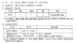 공지사항-민영주택 장애인특별공급 신청 안내(평택 송탄역 서희스타힐스) 내용 | 남동구청 행정복지센터>구월1동>우리동소식 공지사항-민영주택... 