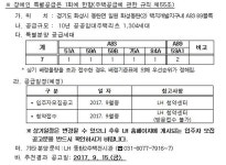 공지사항-장애인주택 특별공급 신청 안내(화성동탄 A83,89블록 10년공공임대) 내용 | 남동구청 행정복지센터>구월1동>우리동소식 공지사항... 