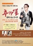 공지사항-2018년 어르신 지원을 위한 희망나눔 추가열 행복 나눔 콘서트 내용 | 남동구청 행정복지센터>구월1동>우리동소식 공지사항-2018년... 