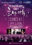 공지사항-2019 해설이 있는 클래식 남동구 희망가득 콘서트  내용 | 남동구청 행정복지센터>구월1동>우리동소식
