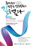 공지사항-「스트레이 키즈와 함께하는 동아시아 예술제」안내 내용 | 남동구청 행정복지센터>구월1동>우리동소식 공지사항-「스트레이 키즈와... 