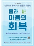 공지사항-신종 코로나바이러스 감염증 관련 심리지원  내용 | 남동구청 행정복지센터>간석3동>우리동소식