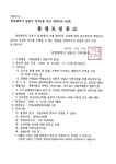 공지사항-간석4동 26통장 모집 공고(2차) 내용 | 남동구청 행정복지센터>구월1동>우리동소식 공지사항-간석4동 26통장 모집 공고(2차)	  내용... 