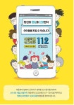공지사항-아동학대 신고 안내(112) 내용 | 남동구청 행정복지센터>구월1동>우리동소식 공지사항-아동학대 신고 안내(112)  내용 | 남동구청... 