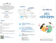 공지사항-아동복지종합센터 안내 내용 | 남동구청 행정복지센터>구월1동>우리동소식 공지사항-아동복지종합센터 안내  내용 | 남동구청... 