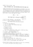 공지사항-십정5 재개발정비사업 사업시행계획인가를 위한 공람 공고 내용 | 남동구청 행정복지센터>구월2동>우리동소식 공지사항-십정5... 