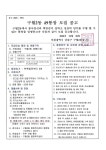 공지사항-구월2동 제49통장 공개모집 공고 내용 | 남동구청 행정복지센터>구월1동>우리동소식 공지사항-구월2동 제49통장 공개모집 공고  내용... 