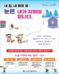 공지사항-내집, 내점포 앞 눈치우기 홍보 내용 | 남동구청 행정복지센터>구월1동>우리동소식 공지사항-내집, 내점포 앞 눈치우기 홍보  내용... 