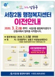 공지사항-서창2동 청사 이전 안내 내용 | 남동구청 행정복지센터>구월1동>우리동소식 공지사항-서창2동 청사 이전 안내  내용 | 남동구청... 