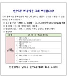공지사항-만수5동 28통장을 공개 모집합니다! 내용 | 남동구청 행정복지센터>구월1동>우리동소식 공지사항-만수5동 28통장을 공개 모집합니다!... 