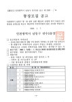 공지사항-만수5동 19통장 공개모집 안내  내용 | 남동구청 행정복지센터>만수1동>우리동소식