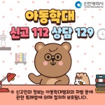 공지사항-(카드뉴스)아동학대, 그것이 알고싶다 내용 | 남동구청... 그것이 알고싶다   내용 | 남동구청 행정복지센터>구월1동>우리동소식