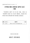 공지사항-간석3동 통장 공개모집 합격자 공고(1통)  내용 | 남동구청 행정복지센터>구월1동>우리동소식