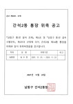 공지사항-간석2동 제34통장 위촉 공고  내용 | 남동구청 행정복지센터>간석3동>우리동소식