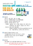 공지사항-2021 찾아가는세탁 서비스 운영  내용 | 남동구청 행정복지센터>간석2동>우리동소식