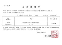 공지사항-세대주 신고에 의한 무단전출자 최고공고  내용 | 남동구청 행정복지센터>만수1동>우리동소식