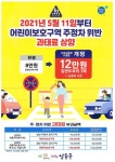 공지사항-어린이보호구역 주정차 위반 과태료 상향 안내  내용 | 남동구청 행정복지센터>만수5동>우리동소식