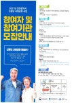 공지사항-신중년 사회공헌 사업 모집안내  내용 | 남동구청 행정복지센터>장수서창동>우리동소식