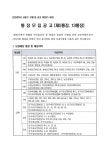 공지사항-구월1동 제5통장, 13통장 모집공고 내용 | 남동구청 행정복지센터>구월1동>우리동소식 공지사항-구월1동 제5통장, 13통장 모집공고... 