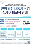 공지사항-민방위전자통지수령&amp;사이버교육안내 내용 | 남동구청 행정복지센터>구월1동>우리동소식 공지사항-민방위전자통지수령... 