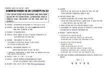 공지사항-음식물류폐기물 RFID종량제 사업 참여 소규모공동주택 모집 공고  내용 | 남동구청 행정복지센터>만수5동>우리동소식