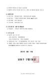 공지사항-구월1동 통장 모집공고(제26통, 32통장)  내용 | 남동구청 행정복지센터>간석4동>우리동소식