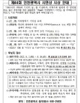 공지사항-제44회 인천광역시 시민상 안내 내용 | 남동구청... 공지사항-제44회 인천광역시 시민상 안내  내용 | 남동구청 행정복지센터>구월1동... 