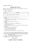 공지사항-장수서창동 제8통장 공개 모집 내용 | 남동구청 행정복지센터>간석2동>우리동소식 공지사항-장수서창동 제8통장 공개 모집  내용... 