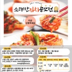 공지사항- 남동구 공동브랜드 소래찬 공모전 개최 안내 내용 | 남동구청... 공모전 개최 안내  내용 | 남동구청 행정복지센터>구월1동>우리동소식